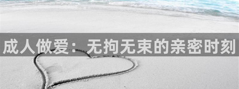 ts漫画动漫之家：成人做爱：无拘无束的亲密时刻
